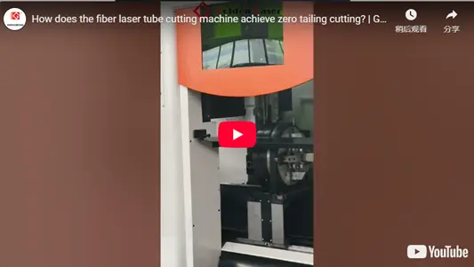 How does the fiber laser tube cutting machine achieve zero tailing cutting?